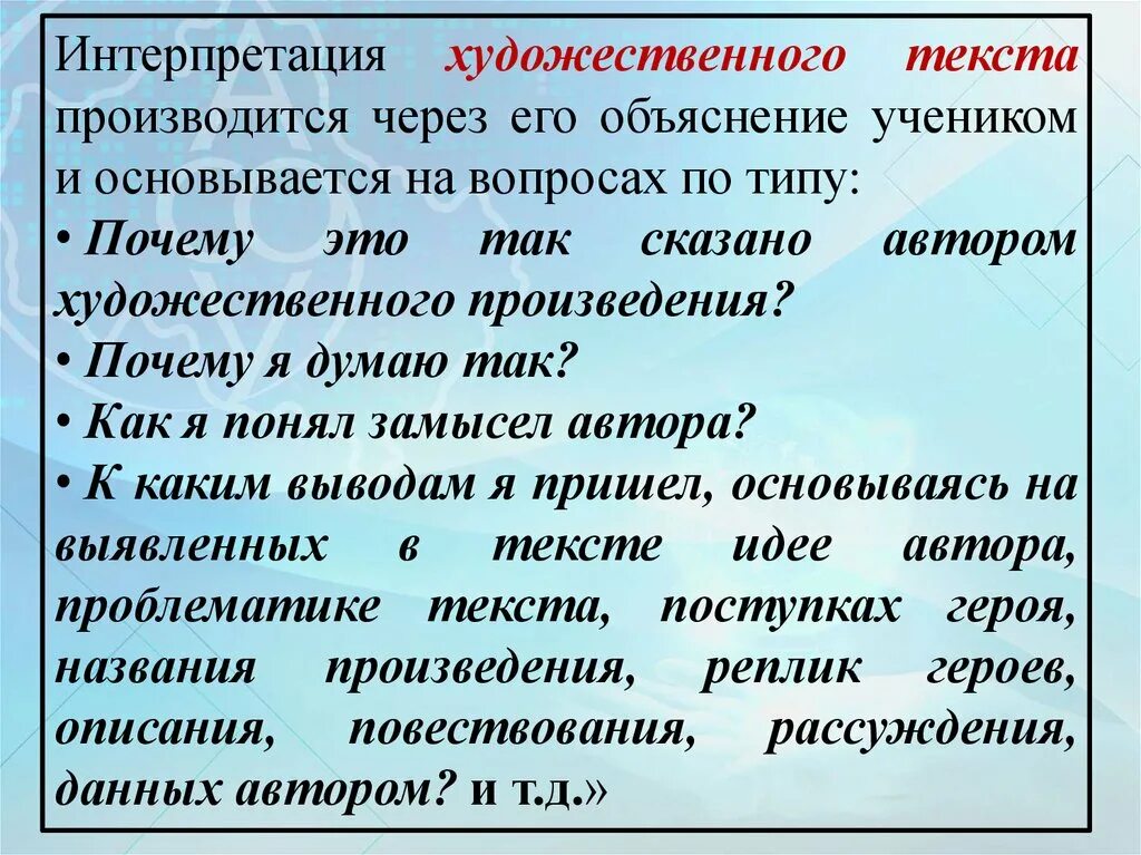 Анализ и интерпретация произведения. Интерпретация художественного текста. Приемы интерпретации художественного текста. Интерпретация в искусстве. Интерпретация художественного текста примеры.