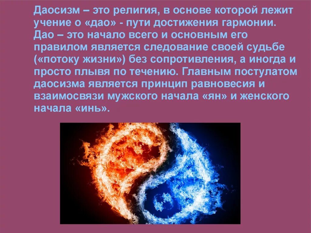 Даосизм что это. Даосизм. Даосизм философия. Учение Дао. Философское учение даосизма.