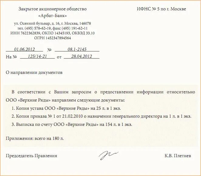 Направляю информационное письмо. Сопроводительное письмо о направлении рабочей документации. Письмо о предоставлении документов с приложением. Сопроводительное письмо программа образец. Пример сопроводительного письма о направлении документов по запросу.