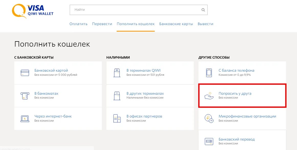 Киви кошелек вывести без комиссии. Комиссия киви кошелька. Пополнение киви кошелька. Как пополнить киви кошелек. Пополнение киви кошелька с банковской карты.