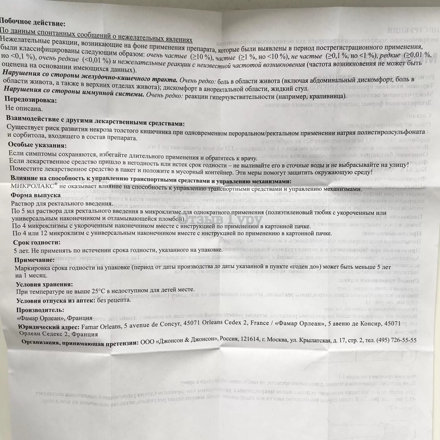 Сколько вводить микролакс взрослому. Микролакс инструкция. Клизма микролакс инструкция. Микролакс для детей и взрослых инструкция. Микролакс инструкция по применению для детей.