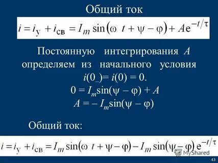Общий ток это