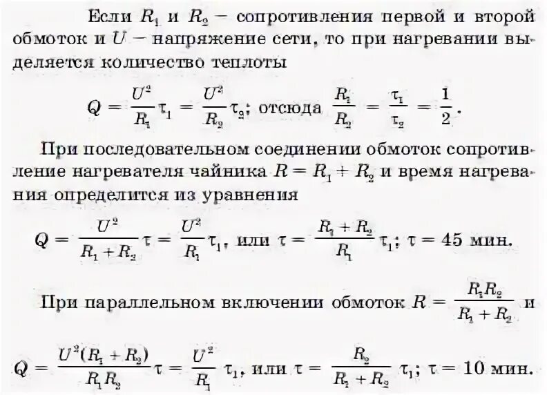 Электрический чайник имеет два нагревателя 10. Нагреватель электрического чайника имеет две секции. Электрический чайник имеет 2 обмотки. Электрический чайник имеет два нагревателя при включении. Электрочайник имеет в нагревателе 2 секции при включении первой.