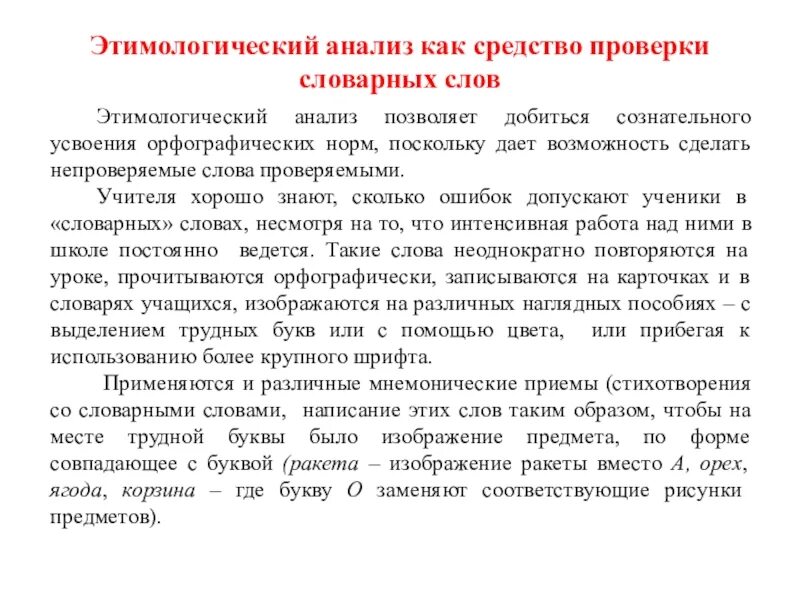 Исторические изменения в структуре слова. Этимологические исследования. этимологический анализ слова. этимологический анализ слова как сделать. методы этимологического исследования.
