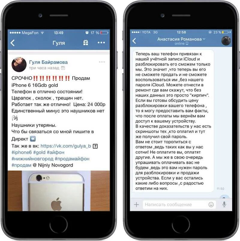 Составьте сообщение на телефон. Айфон мошенник. Номера мошенников. Как получить бесплатный айфон. Сколько стоит разблокировка телефона.