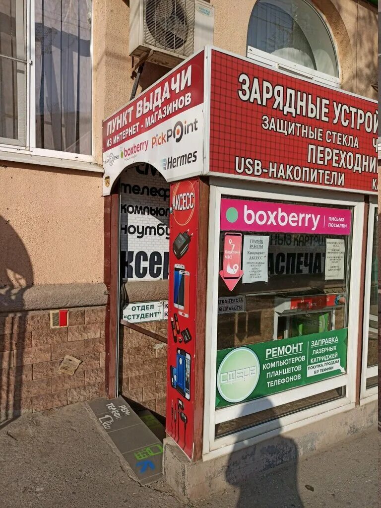 боксберри сыктывкар. боксберри яблочкова. боксберри астрахань. 44. пункт выдачи озон астрахань.