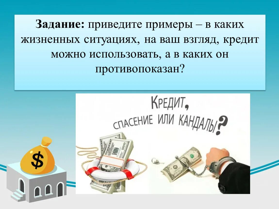 Ситуации по финансовой грамотности. В каких жизненных ситуациях кредит противопоказан. Финансовая грамотность жизненные ситуации. Особые жизненные ситуации финансовая грамотность. Особые жизненные ситуации финансовая грамотность 8 класс.