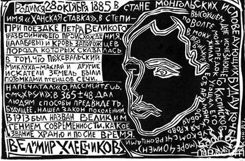 Хлебников там где жили