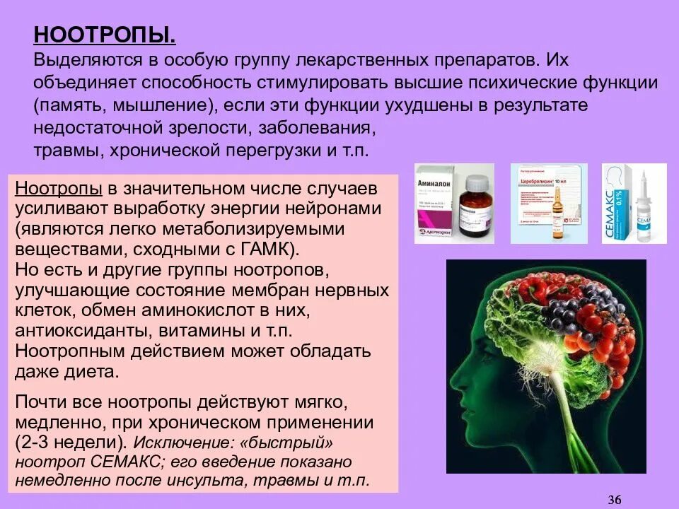 Ноотропы для мозга купить. Ноотропы. Ноотропы группа препаратов. Ноотропы в продуктах. Ноотропы применяются при.