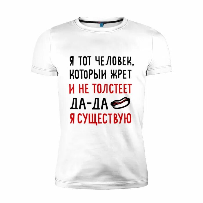 Футболка с надписью ведьма. Жрать и не толстеть. Надпись жрать и не толстеть. Обменяю способность жрать и не толстеть. Ест и не толстеет ведьма