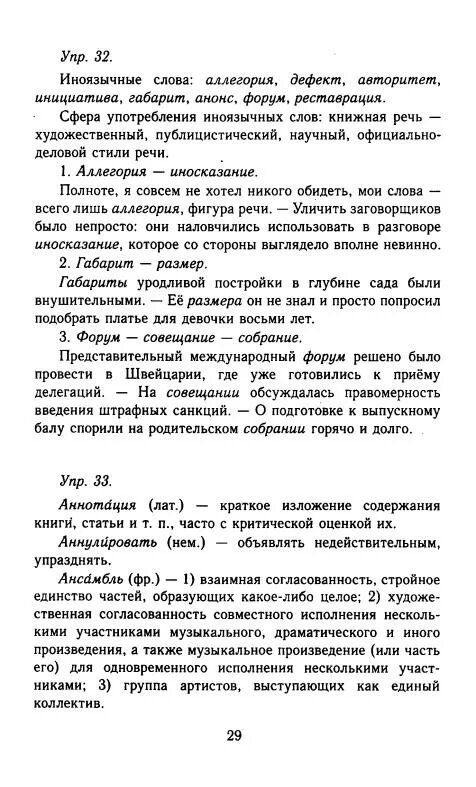 Дефект инициатива фурор габарит. Русский синоним к слову дефект инициатива. Подобрать синонимы к словам. Синоним к слову место. Русский синоним к слову дефект инициатива.