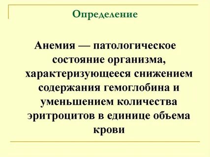 Как определить анемию