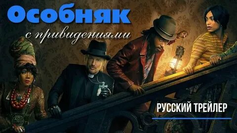 Особняк 2023