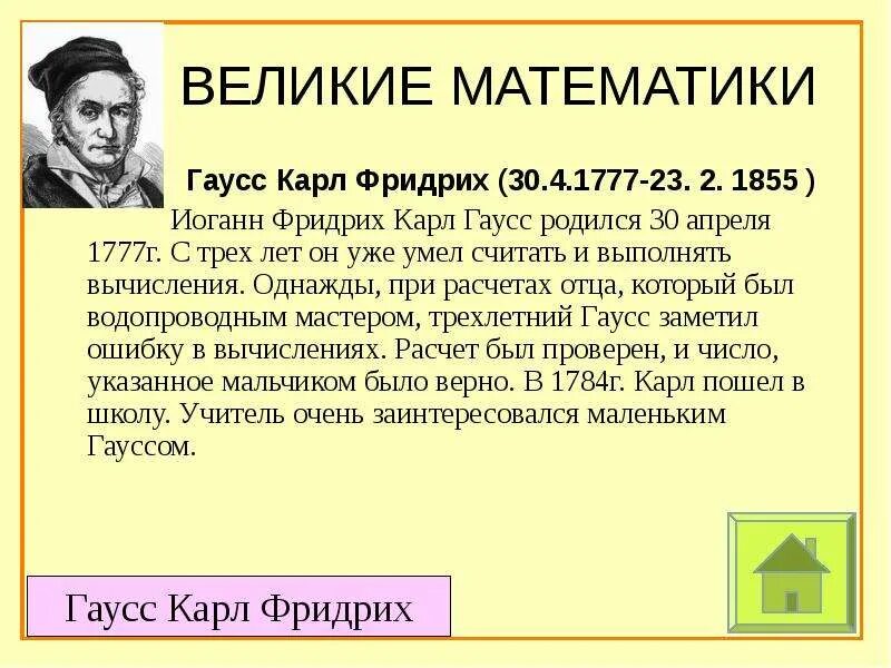 Самый 1 математик в мире. Великий математик доклад 3 класс. Великие математики. Великие открытия математики. Выдающиеся ученые математики.