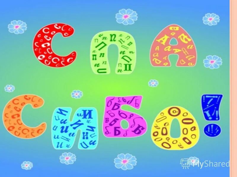 Буквы в алфавите закодированы. Пять букв английского алфавита закодированы кодами различной длины. Пять букв 11 января. Вторая буква кириллицы. Слова на ал.