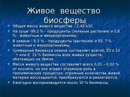 Масса живого вещества