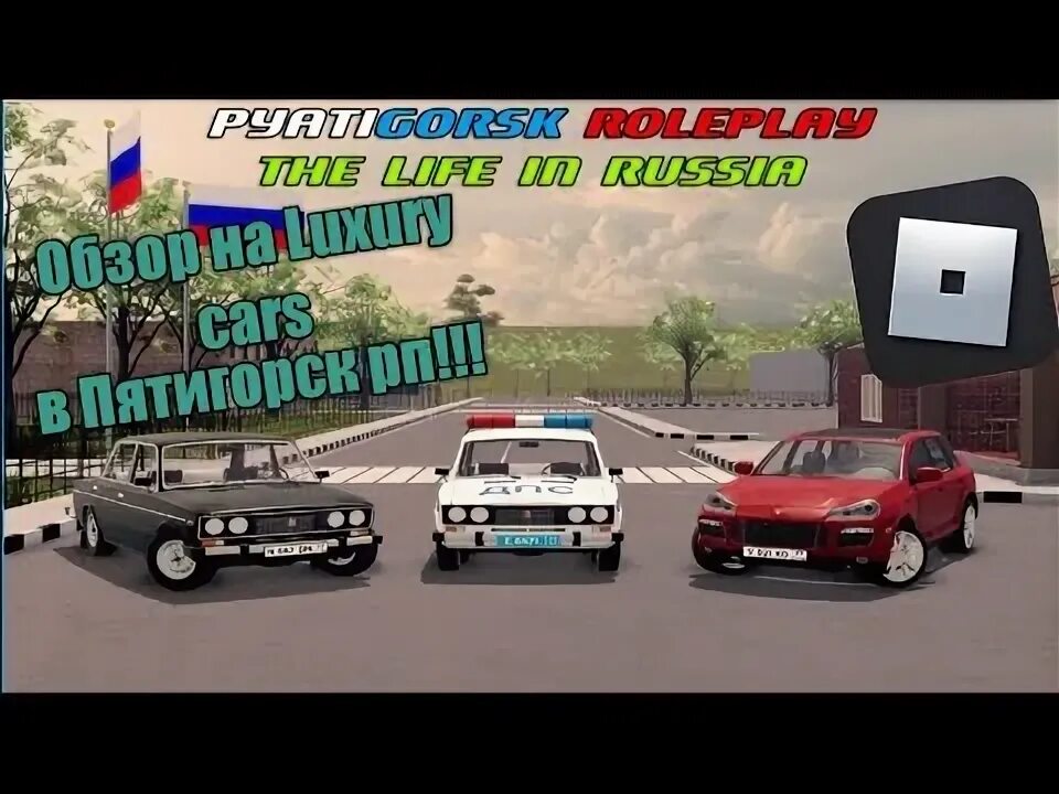 Пятигорск rp. Пятигорск рп дискорд. Как стать полицейским в пятигорск рп. Как стать полицейским. Пятигорск rp роблокс.