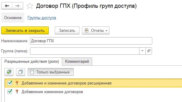 1с профили групп доступа. Новая 1с. Как устроить сотрудника по ГПХ В 1с. ЕФС при приеме по договору ГПХ В 1с 8.