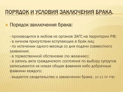 Заключение брачных отношений