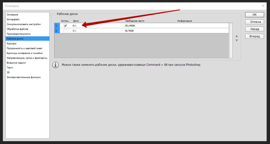 Первичный рабочий диск переполнен в фотошопе. Рабочие диски фотошоп. Adobe Photoshop диск. Настройки фотошопа. Первичный рабочий диск переполнен Photoshop.
