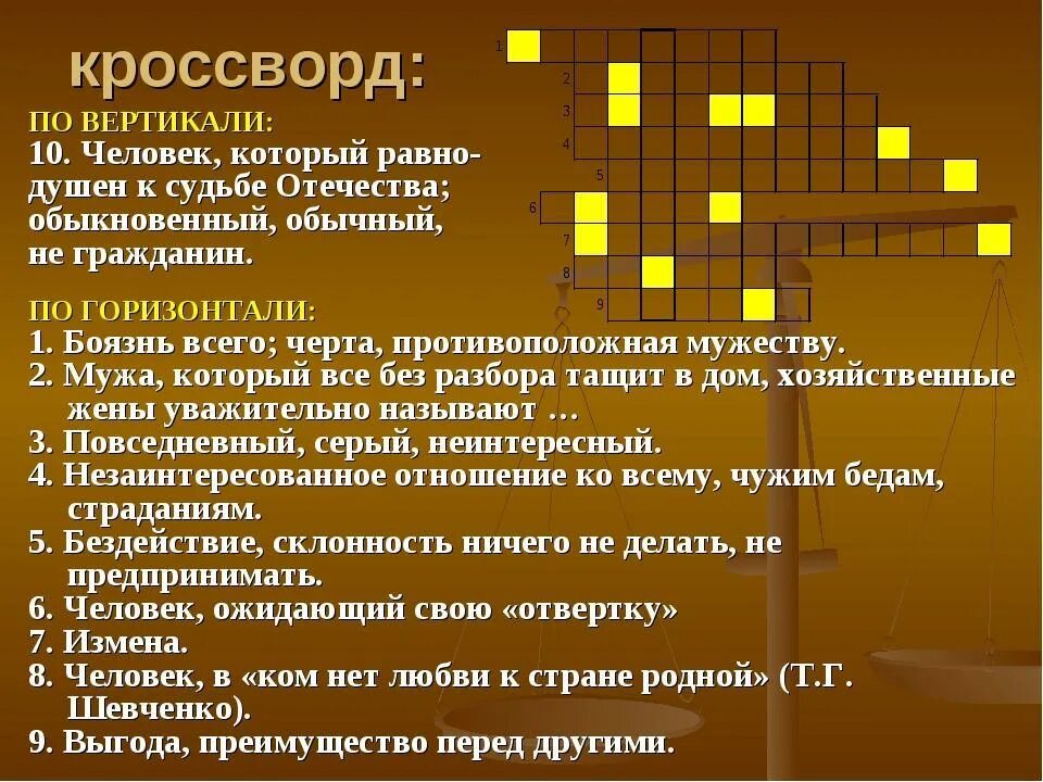 Кроссворд на слово экономика. Вопросы на тему человек. Кроссворд по обществознанию. Кроссворд на тему человек. Кроссворд по психологии.