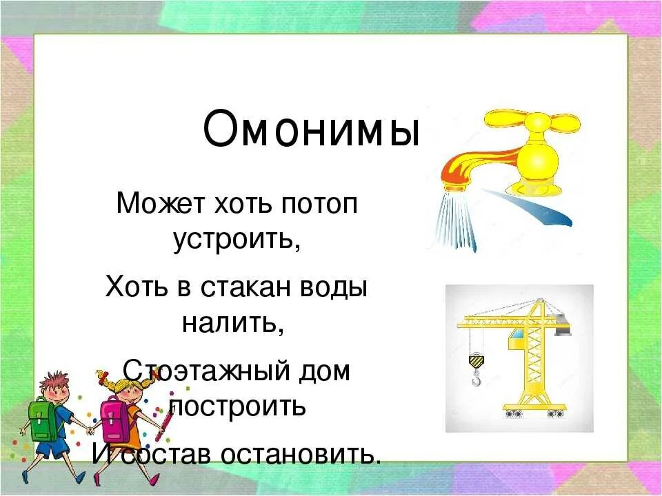 Загадки с омонимами. Загадки на тему омонимы. Загадки про синонимы. Загадки в которых есть омонимы. Омонимы слова можно