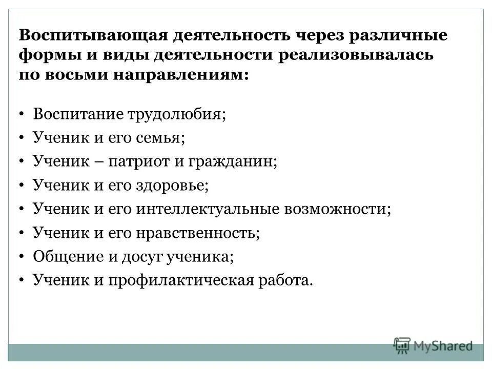 формы воспитания в педагогике. виды воспитывающей деятельности. виды воспитывающей деятельности и формы организации. формы работы воспитания в школе. воспитание в деятельности.