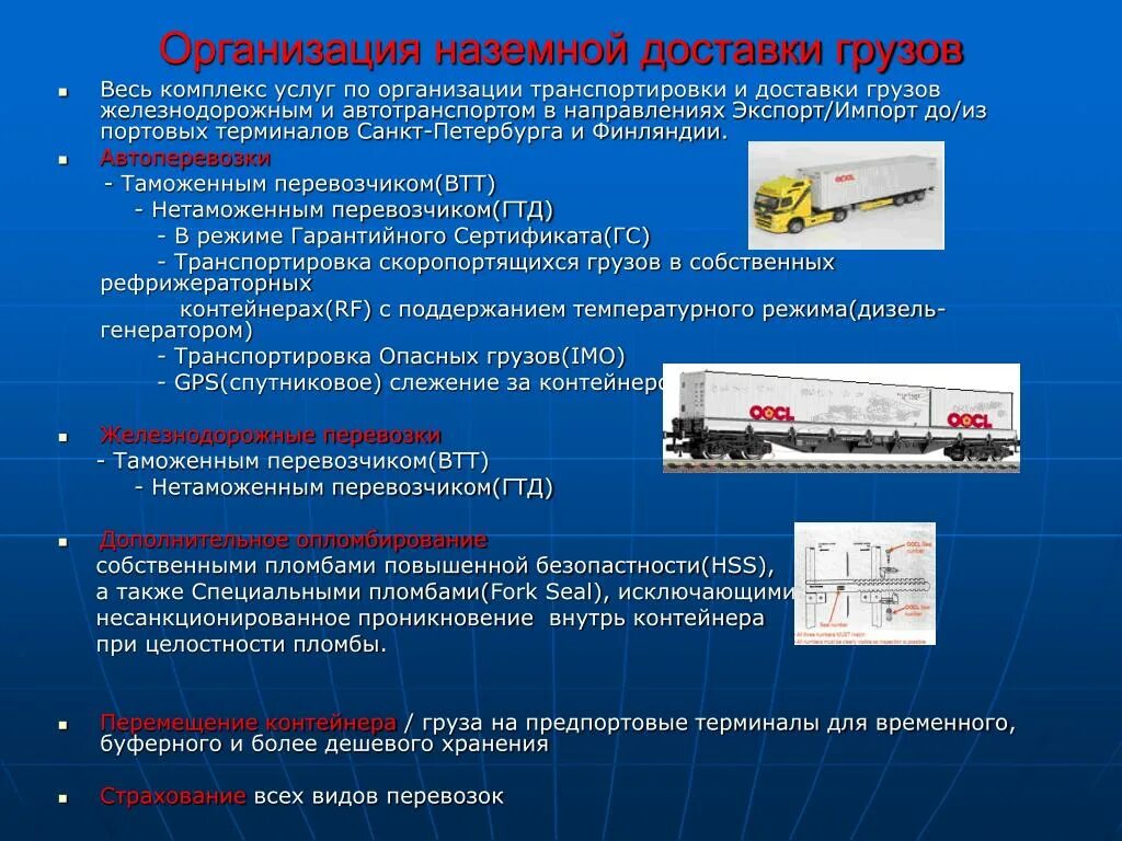 Организация транспортного сообщения. Организация перевозок грузов. Организация доставки грузов. Организация перевозки транспортных средств. Как организуется перевозка грузов.