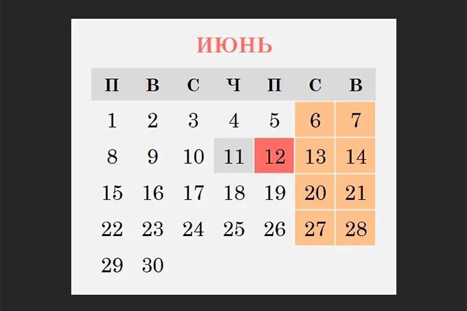 Длинные выходные в июне. 12 Июня выходной не рабочий день. Три дня выходных в июне. Выходные в июне 12-13-14.