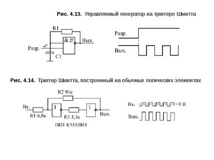 Триггер шмитта принцип