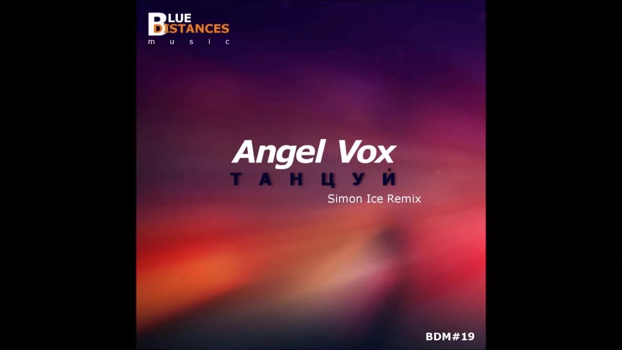 Песню айс ремикс. Angel Vox. Angel Vox возвращайся. Angel Vox стиль. Angel Vox плеер.