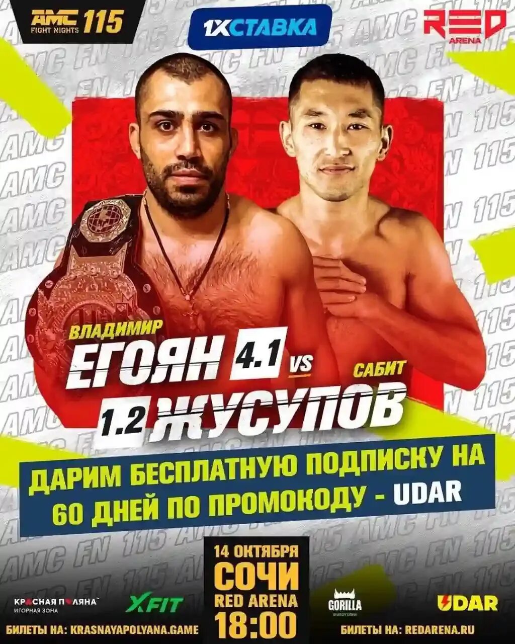 Егоян боец. Бойцы Fight Nights Global. AMC Fight Nights кард.