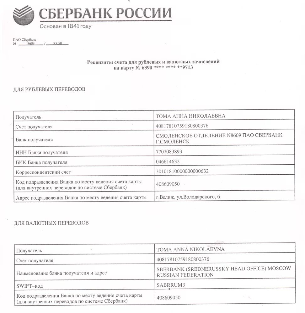Реквизиты банковского счета. Как выглядит справка с реквизитами счета. Реквизиты банковской карты. Реквизиты физического лица расчетный счет пример. Справка реквизиты счета сбербанк образец.