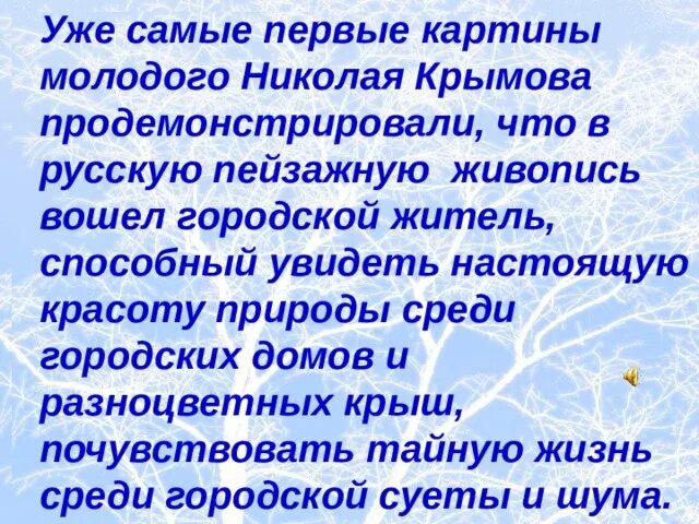 Написать сочинение н крымова зимний вечер. План сочинения по картине Крымова зимний вечер 6 класс. Картина н п Крымова зимний вечер. Биография Крымова зимний вечер. Сочинение по картине зимний вечер Крымов 6 класс.