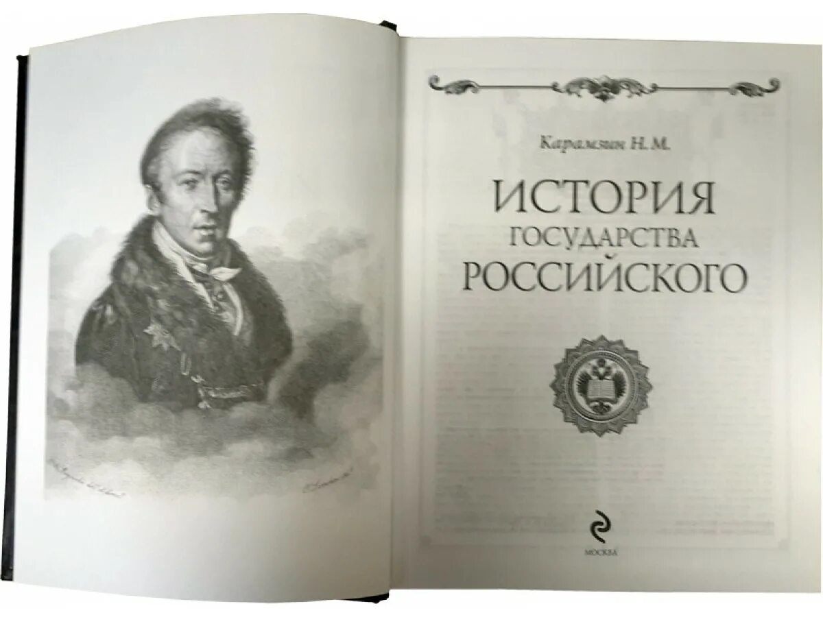 История карамзина видео. История государства российского н.м карамзина. «история государства российского» н. м. карамзина (1766-1826). истории российского» н. м. карамзина.. «история государства российского» (1816-1829).