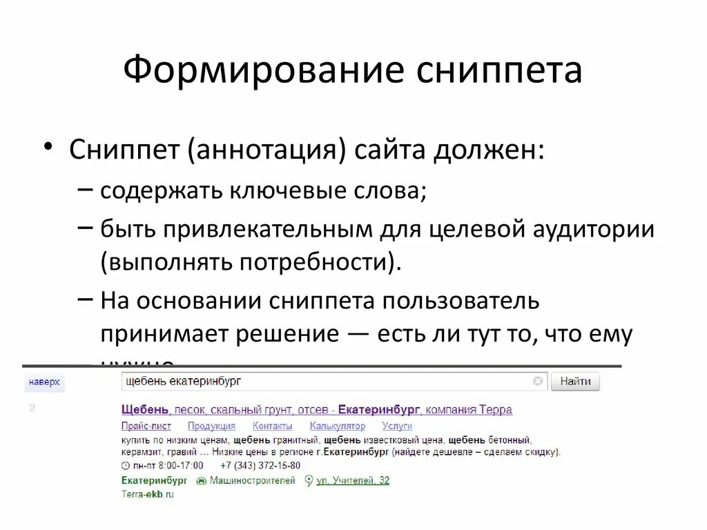 Что такое сниппет в музыке. Что такое сниппет в музыке