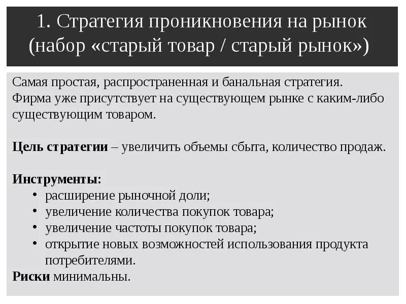 Продуктовая стратегия пример. Стратегия проникновения на рынок. Продуктовая стратегия пример компании. Задачи продуктовой стратегии.