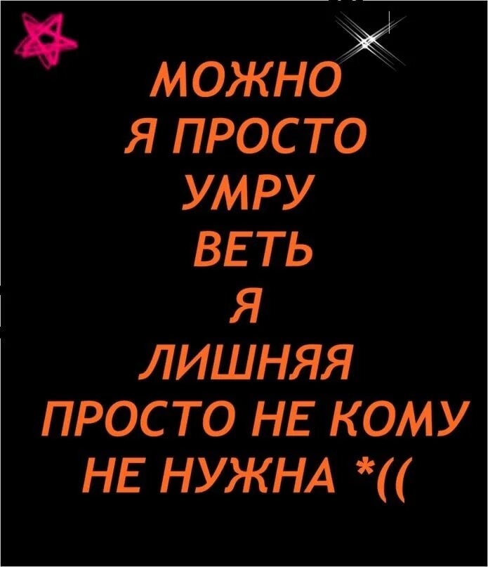 И приму я умру. Может мне просто умереть?. Меня нету . Я умир картинка. Надпись может мне умереть?. Просто смерть.