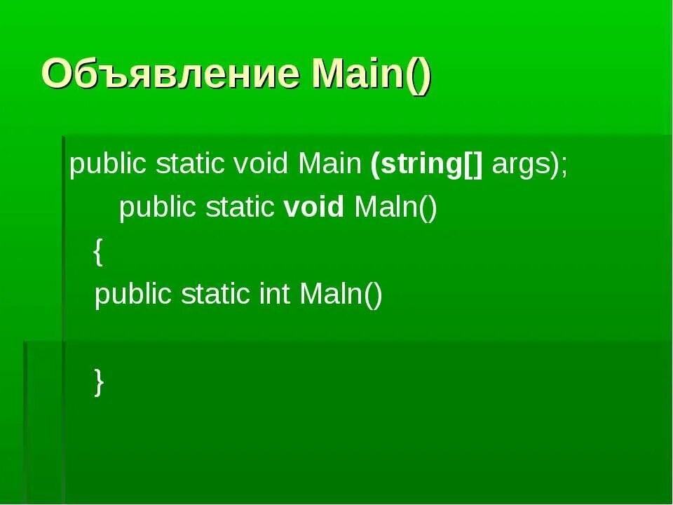 Static void main это. Public static void main string[] args.