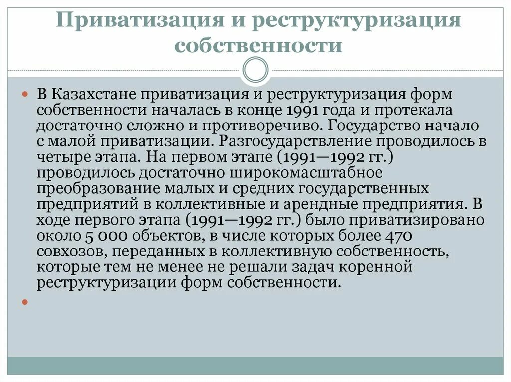 Задачи приватизации. Три этапа приватизации. Этапы приватизации в Казахстане. 3 Этап приватизации. Презентация на тему приватизация в России.