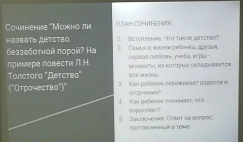 Цитатный план рассказа детство лев николаевич толстой