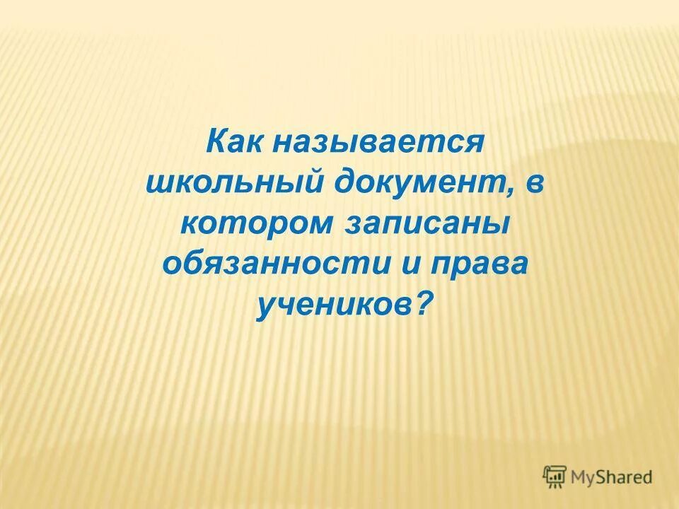 Знай умей действуй. Знаем умеем действуем. Знаем умеем действуем. Конкурсы для школьников. Мбоу ерновская основная школа зарайск.