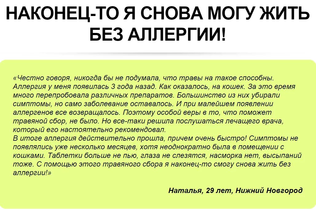 Аллергия отзывы людей. Травы при аллергии у детей. Как вылечить аллергию в домашних условиях. Как вылечить аллергию в домашних условиях без лекарств. Что пить при аллергии детям из травы.