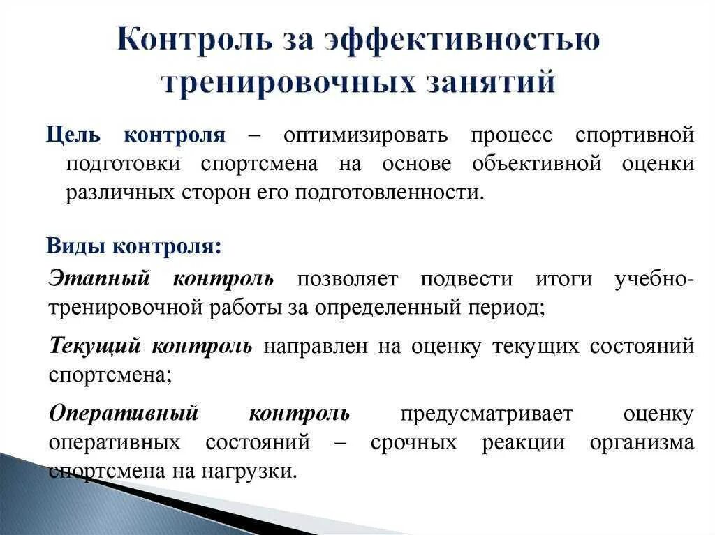 Как осуществляется контроль нагрузки. Как осуществляется контроль нагрузки