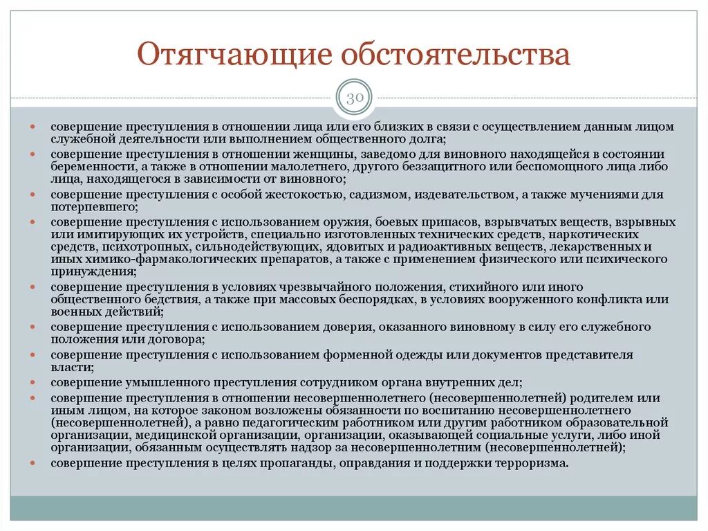 Совершение правонарушение является обстоятельством. Отягчающие обстоятельства. Обстоятельствам, отягчающим наказание, является:. Отягчающими обстоятельствами являются. Отягчающие обстоятельства являются.