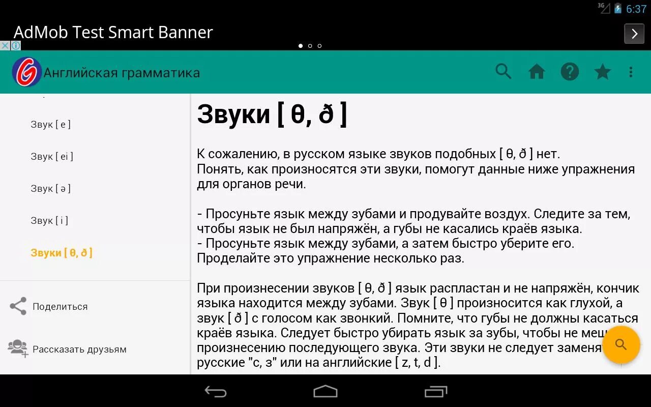 Межзубные звуки в английском языке. Как произносить th. Как произносить th в английском. Межзубный звук th. Правило th в английском