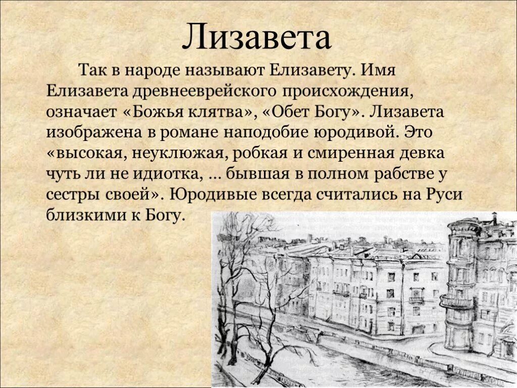 Лизавета Ивановна преступление и наказание. Характеристика Лизаветы в романе преступление и наказание. Лизаветта престпуление ИНАКАЗ. Лизавета преступление и наказание 2007. Преступление и наказание описание старухи