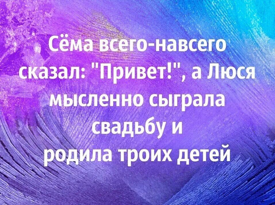 Всего навсего предложение. Сказать привет. Он просто сказал привет а она. Скажи привет. Привет Люся.