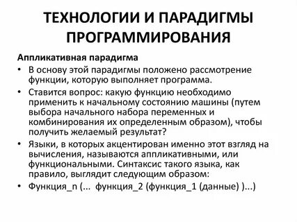 Программа парадигма