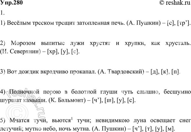 Упр 280 9 класс бархударов. Рус яз упр 283 5 класс. Упр 280 прочитайте укажите обособленные.